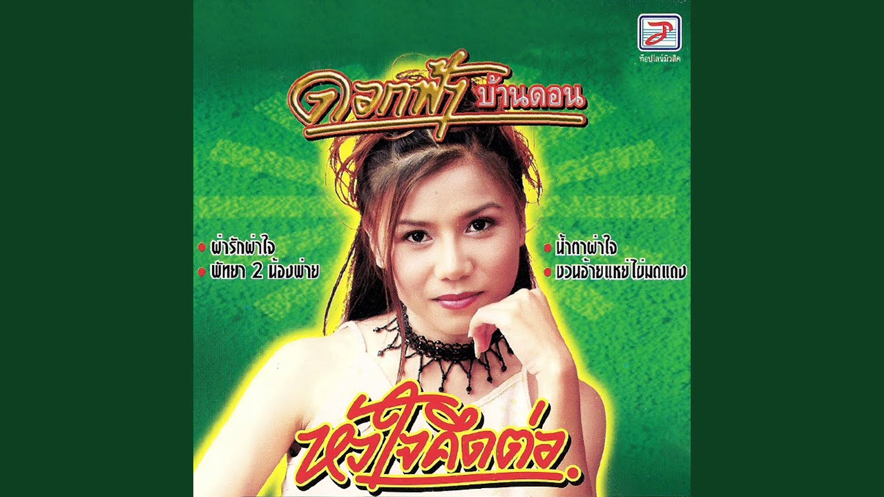Huachai Khuet To