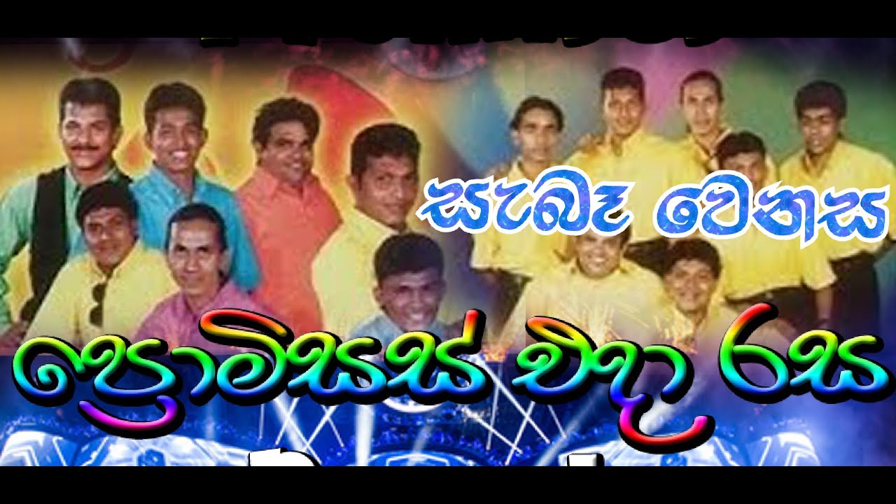 Promises Saba Wenasa Nonstop | ප්‍රොමිසස් සැබැ වෙනස | Sinhala OID Nonstop