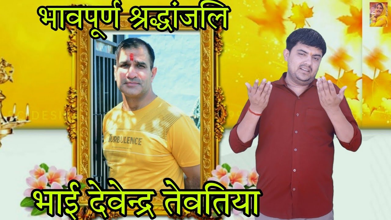 Shaheed Devender Tewatia Song ll शहीद देवेंद्र तेवतिया श्रद्धांजलि गीत ll Narender ll Shaheed Song