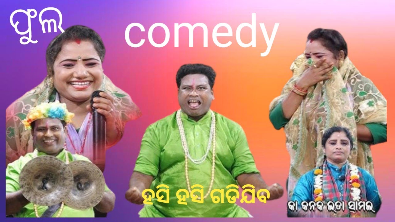 ପ୍ରଥମ ଥର ପାଇଁ ଏମିତି ପାଲା କମେଡି ଦେଖିବେ || pala comedy || gayika kanakalata samal || Mk Bhava #pala