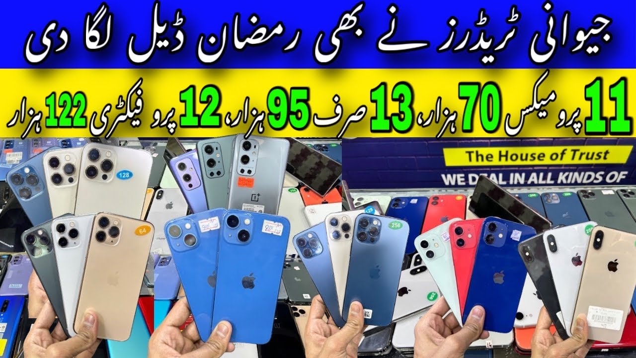 Jiwani Trader iPhone Ramdan Deal | iphone 11Pro, 11Promax, 12, 12Pro, ProMax, 13, 13Pro, ProMax