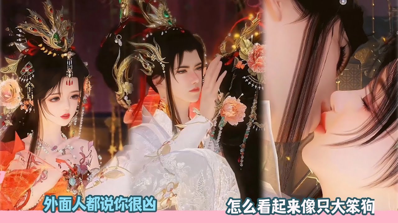 【BG Movie】外面人都说你很凶，怎么看起来像只大笨狗！超好看的甜宠剧！一口气看完，臻选全集！#donghua #dodo #bg #甜宠 #逆水寒 #drama #甜心奶糖