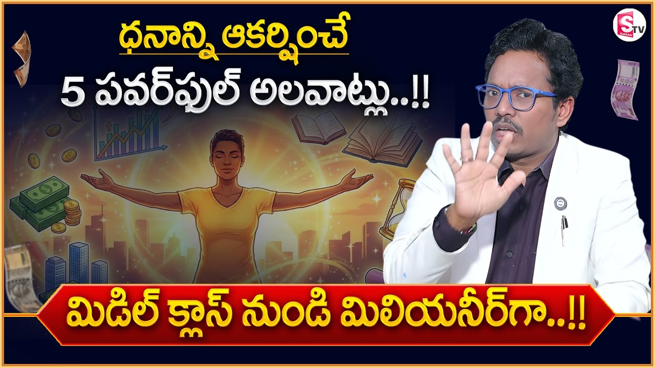 Dr. SHEIK ANWAR : 5 Powerful Habits to Attract Wealth | Millionaire Mindset Secrets | SumanTV USHA