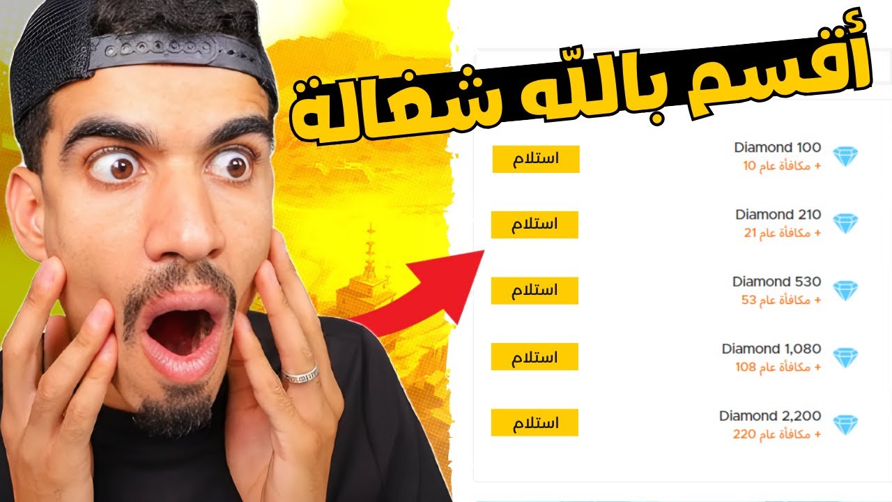 طريقة بسيطة لشحن جواهر فري فاير مجانا : اكتشفتها بالصدفة …!  😱🔥 Free Fire