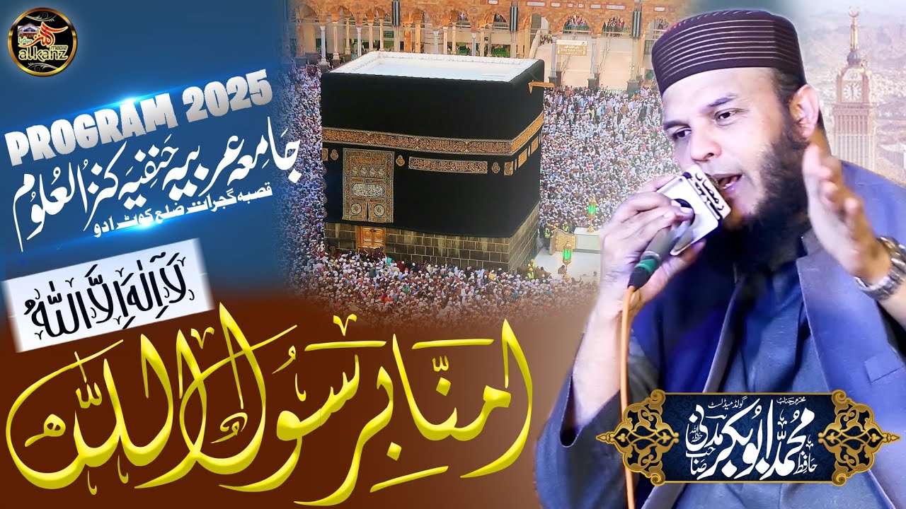 New Kalam 2025 ||لا الہ الا اللہ|| Hafiz Abubakar Madni #alkanzmedia #hafizabubakarmadni