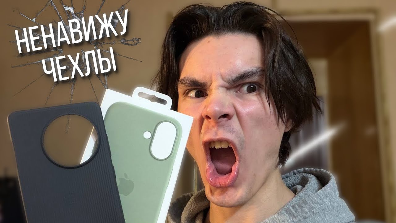 Не ПЕРЕНОШУ чехлы для ТЕЛЕФОНОВ...