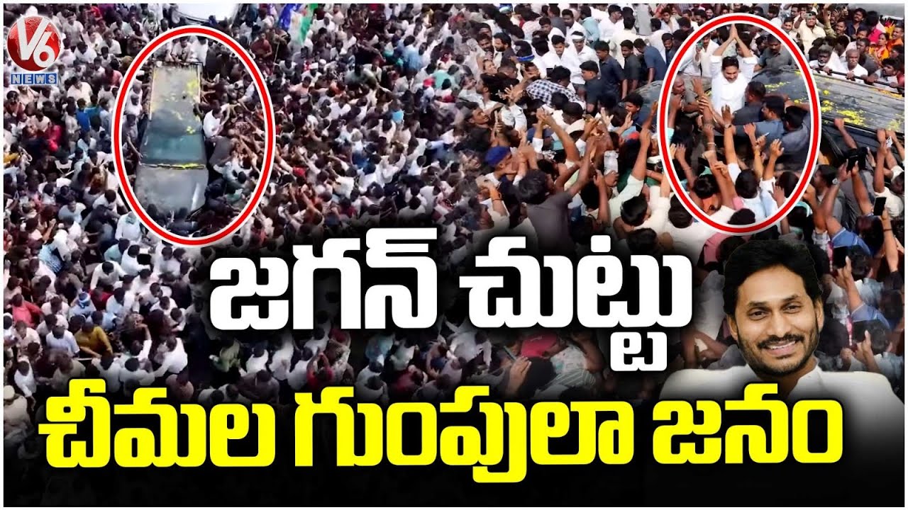 Huge Crowd Gathered For YS Jagan In Guntur | V6 News