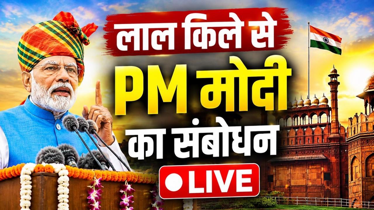 PM Modi Independence Day Speech | PM Modi 15 August Speech | Red Fort Flag Hoisting | NBT