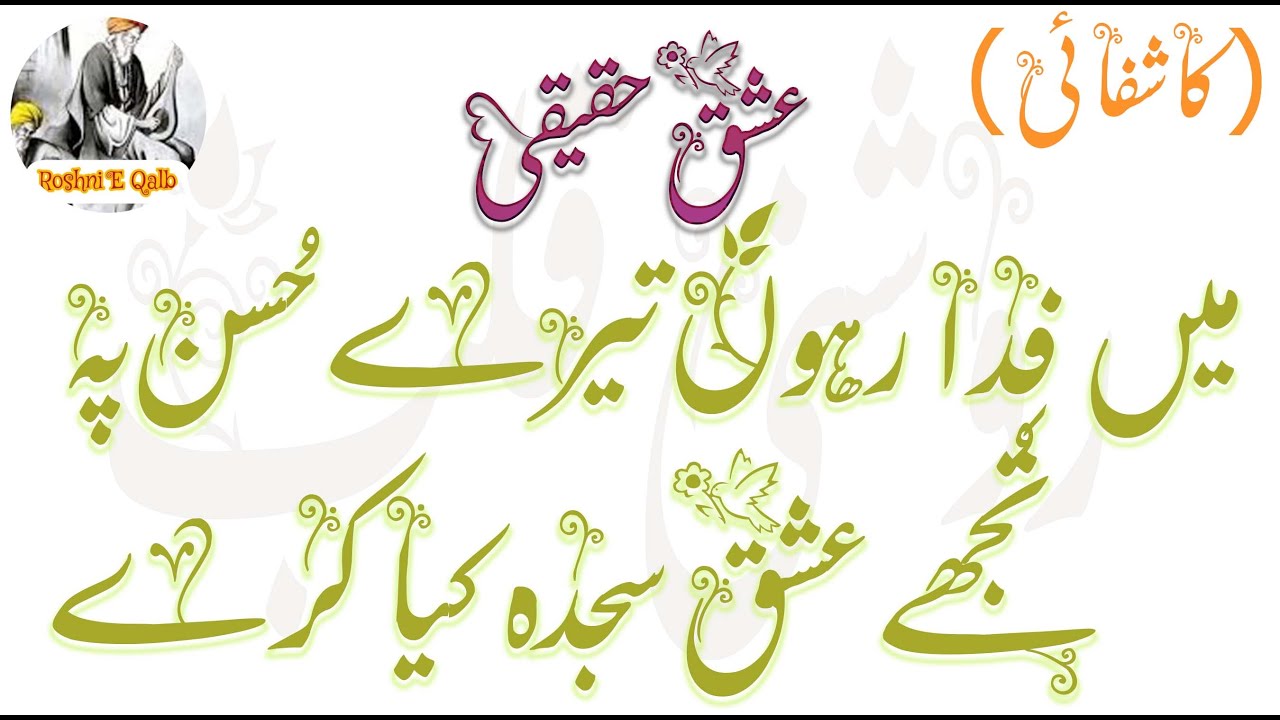 میں فِدا رہوں تیرے حُسن پہ تُجھے عشق سجدہ کیا کر  Qawali 2023 | Maqam-E-Ishq Haqiqi | Roshni E Qalb