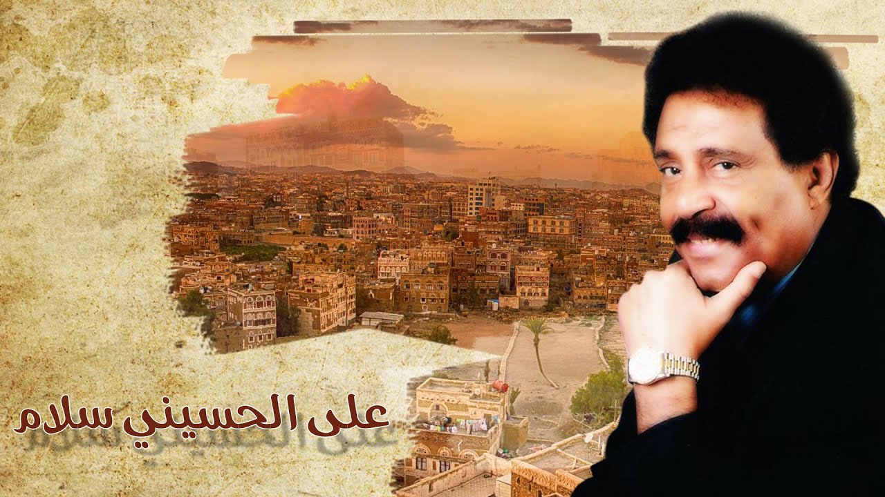 على الحسيني سلام - فيصل علوي