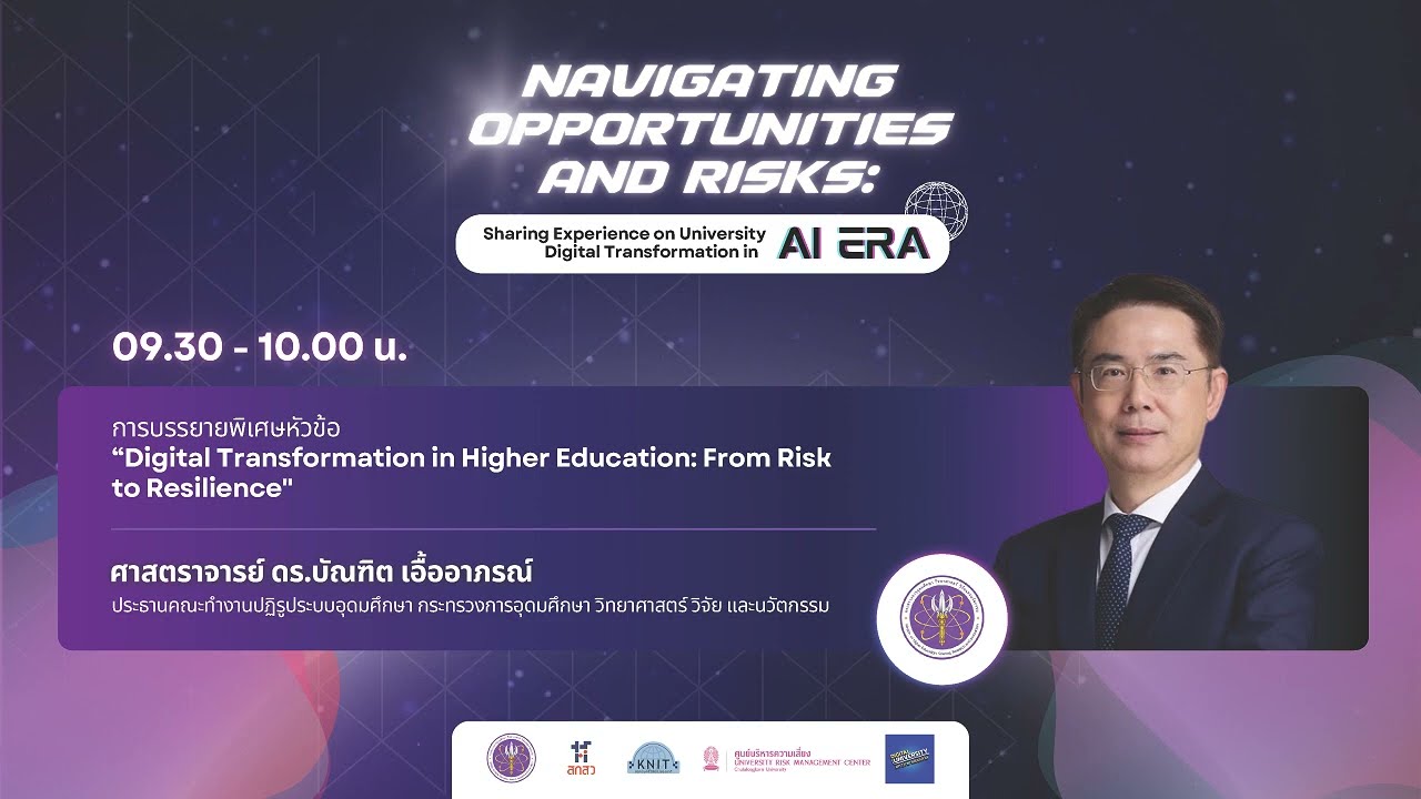AI Transformation in Higher Education: From Opportunity to Prosper ศ.ดร.บัณฑิต เอื้ออาภรณ์ (201224)
