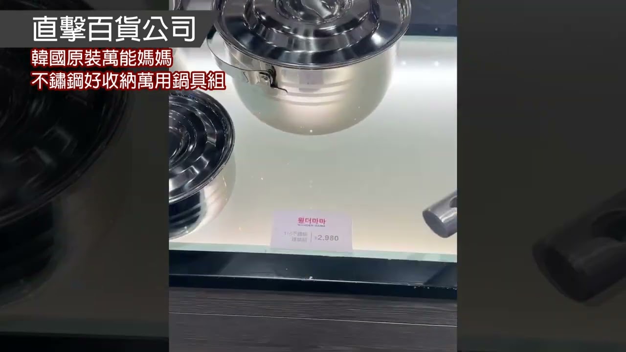 【韓國WonderMama】316不鏽鋼多功能收納鍋具組 | 直擊