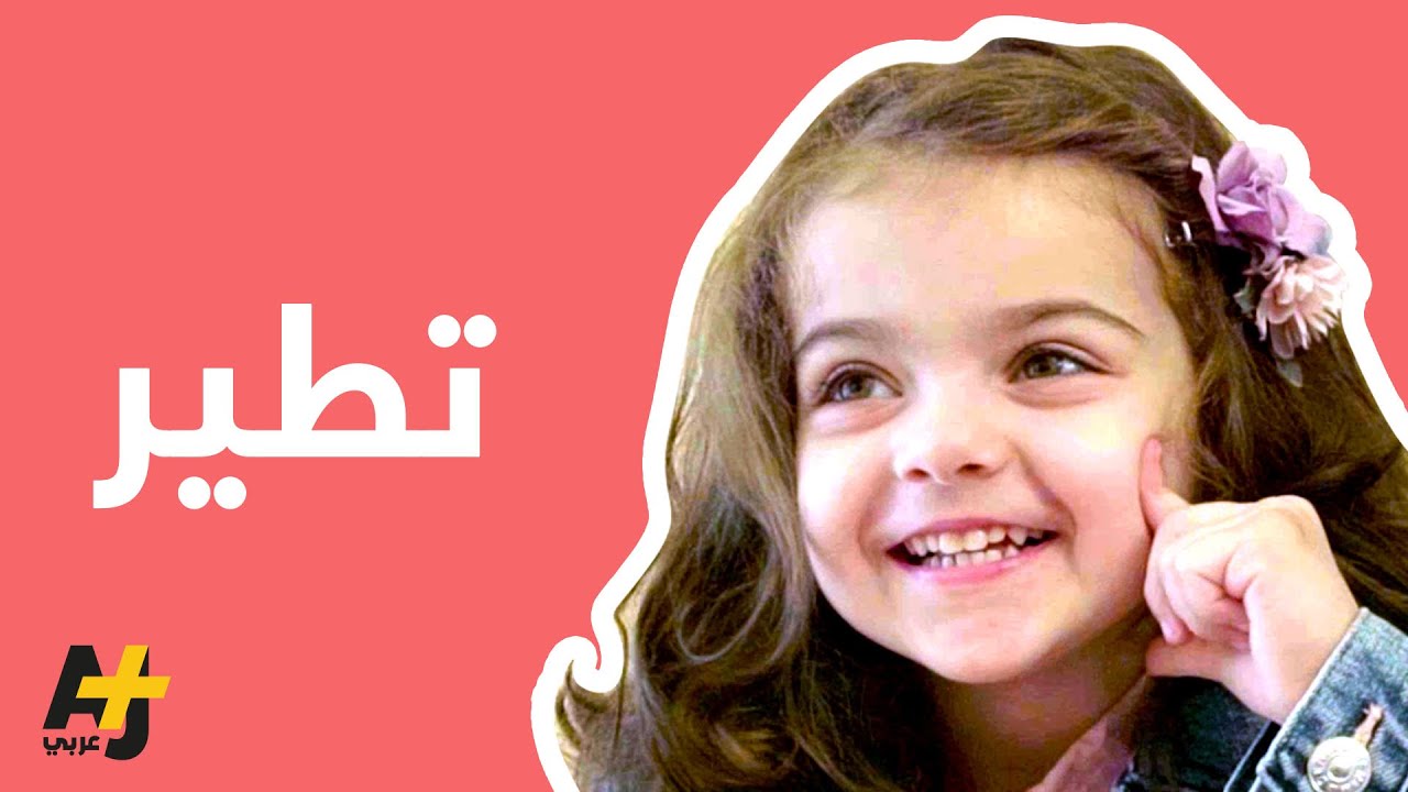 قصة للأطفال في الأردن بطلتها مصابة بشلل دماغي