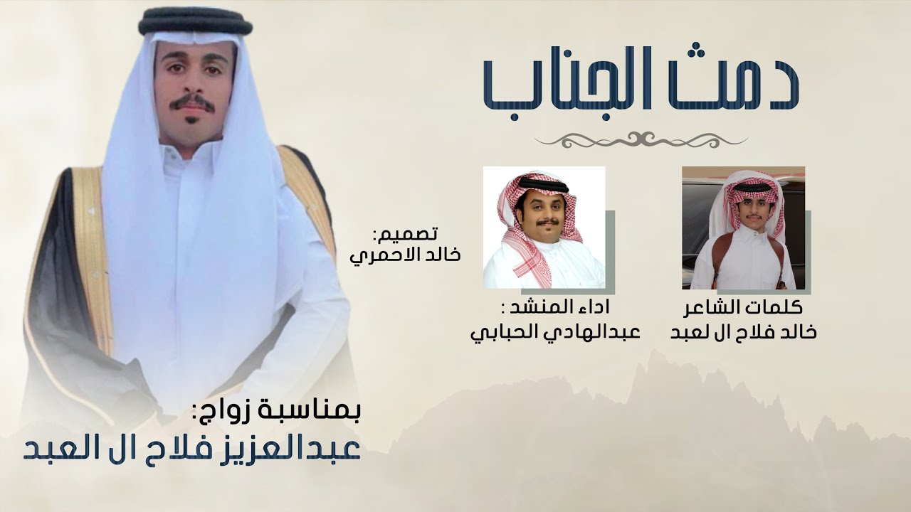 عبدالهادي الحبابي 🔥👏 دمث الجناب ، جمع الحباب || زواج عبدالعزيز فلاح ال العبد || خالد فلاح ال العبد