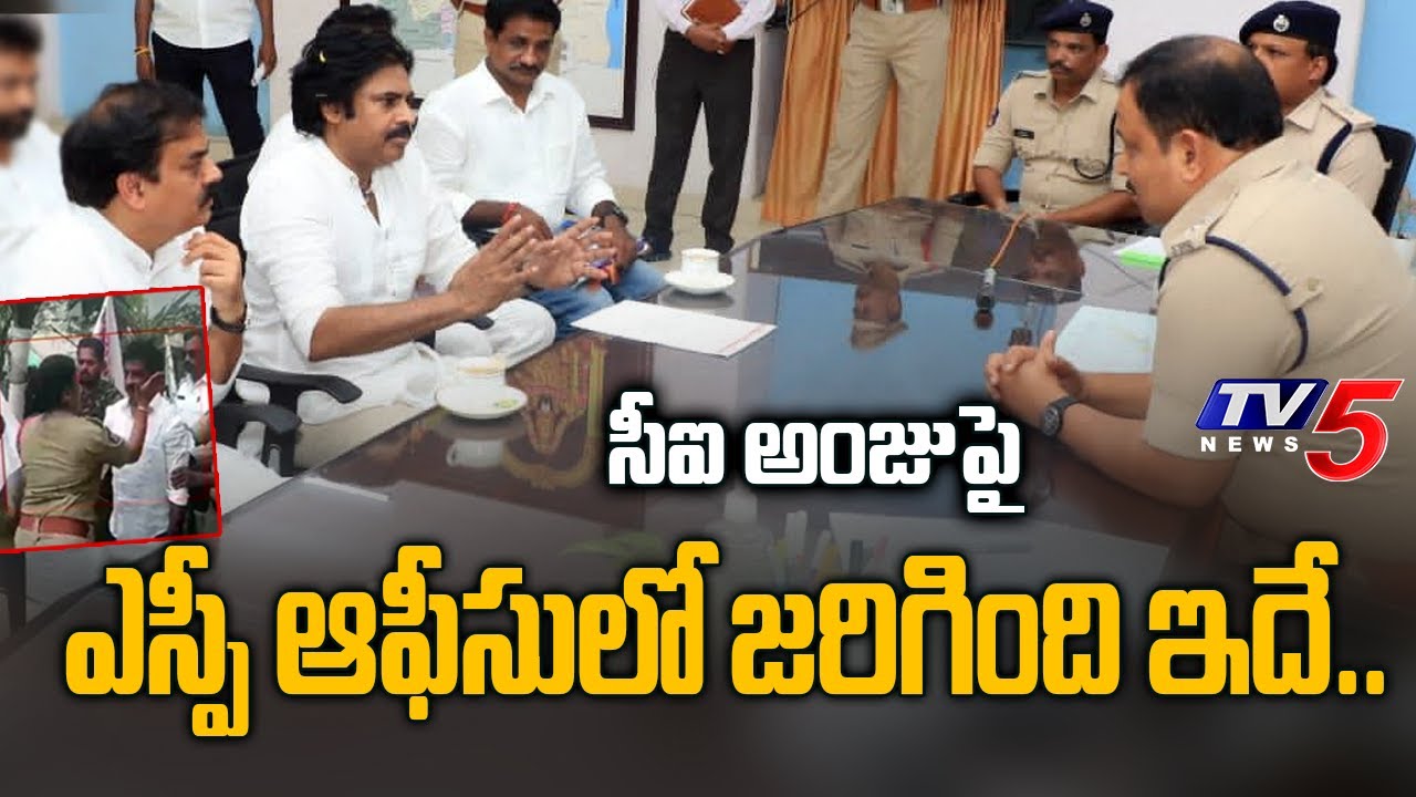 Pawan Kalyan Tirupati SP Office Exclusive Visuals | Janasena Complaint Against CI Anju Yadav | TV5