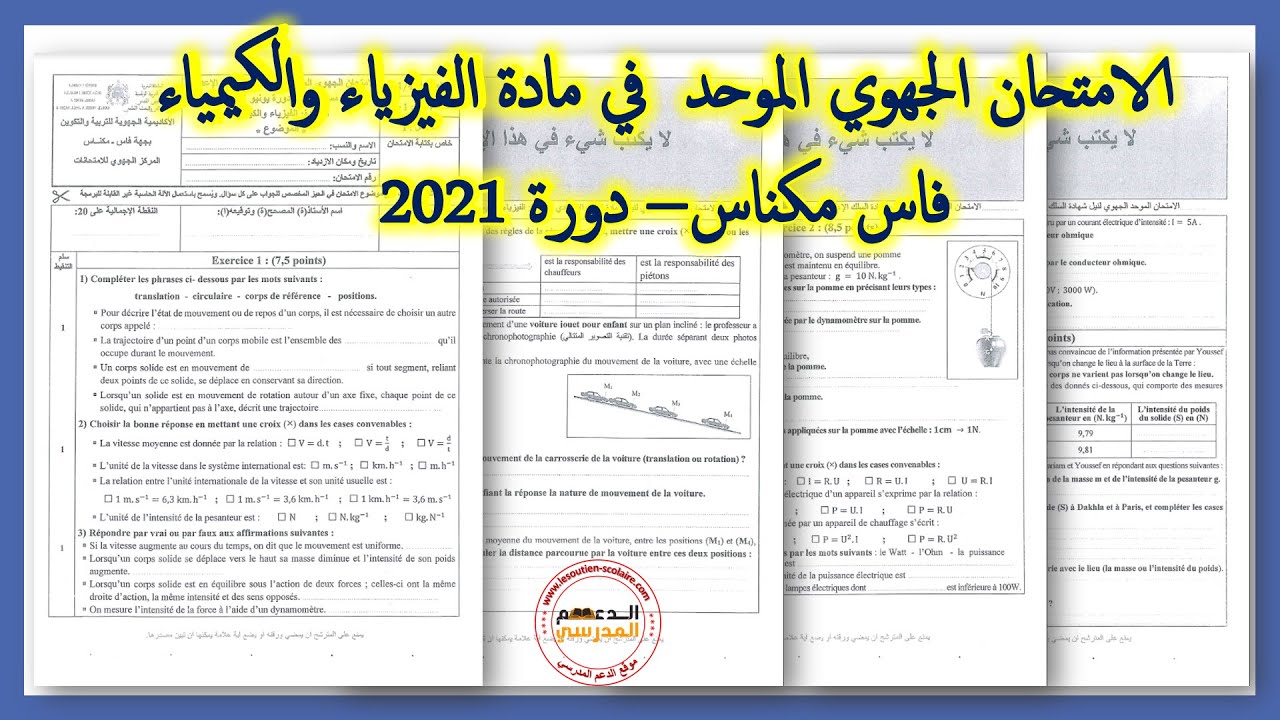 examen régional de physique chimie 3 année collège BIOF  Fès Mèknès -  Juin 2021