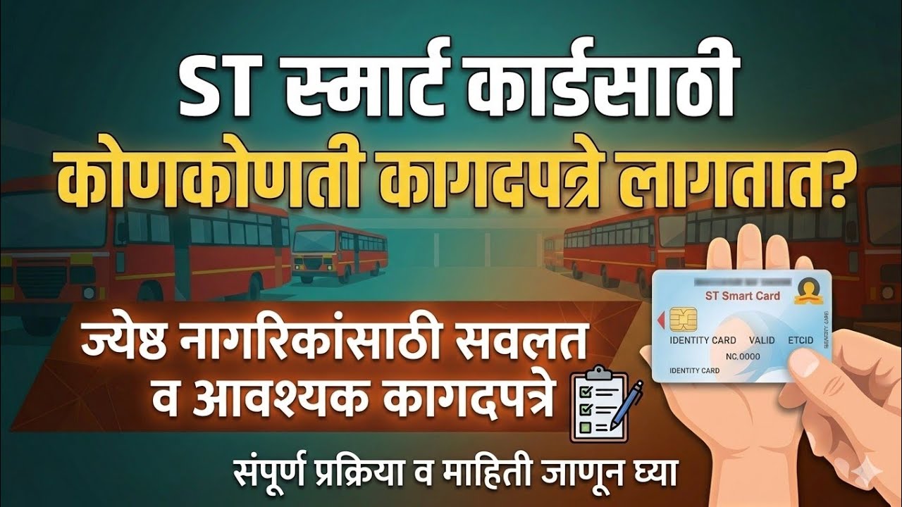 NCMC Card म्हणजे काय? 🤔 वापर, फायदे आणि अर्ज कसा करायचा? #ncmccard #yojana #stbus