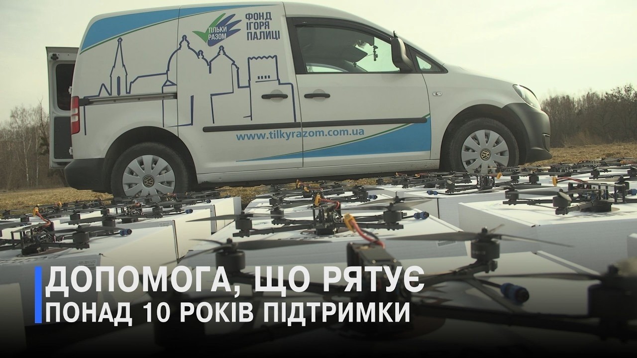 30 дронів  для батальйону «Любарт»: техніка, що працює навіть під РЕБ