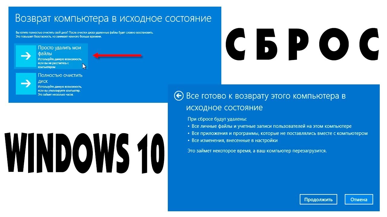 Как вернуть компьютер в исходное состояния Windows 10