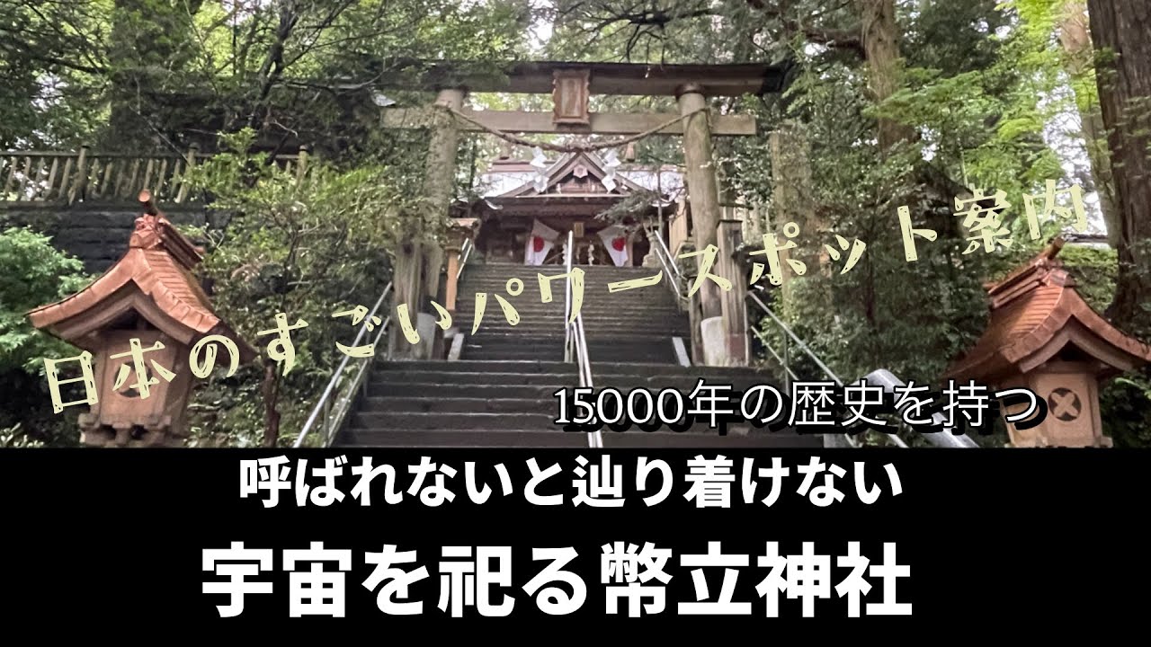 神代文字で書かれた御神体が語る神社の歴史が凄すぎる