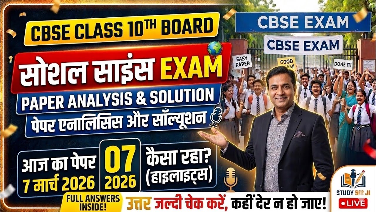 CBSE Class 10 Social Studies (SST) Answer Key 2026 / All Set Full Solution & Analysis /7 March 2026.