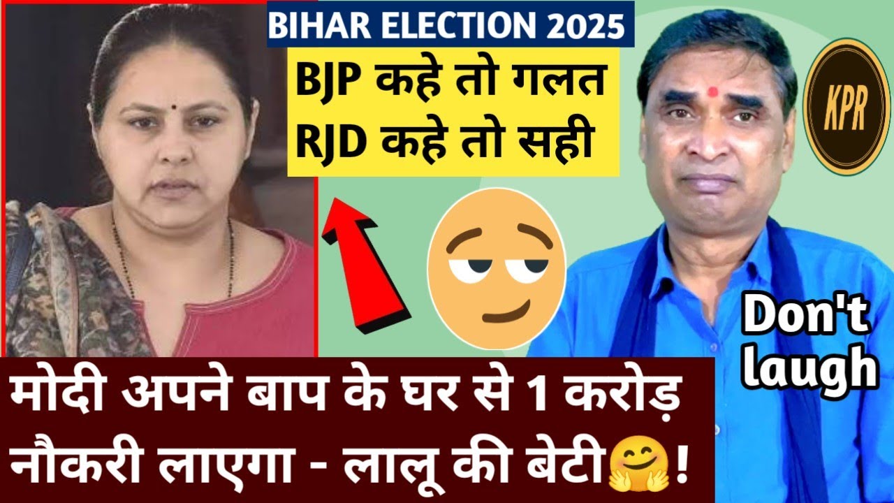 माेदी अपने बाप के घर से ‌1 कराेड़ नाैकरी लाएगा - लालू की बेटी | Kavi Pritam Ritu | comedy video | 