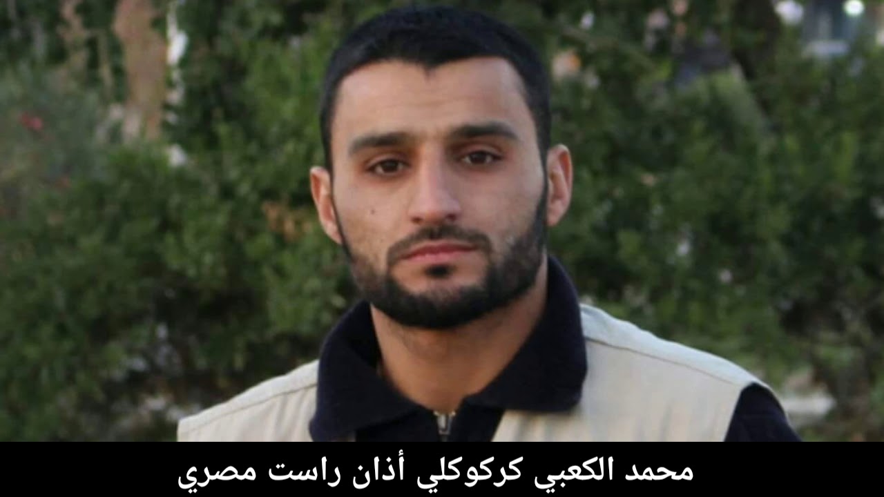 اذان محمد الكعبي كركوكلي راست مصري