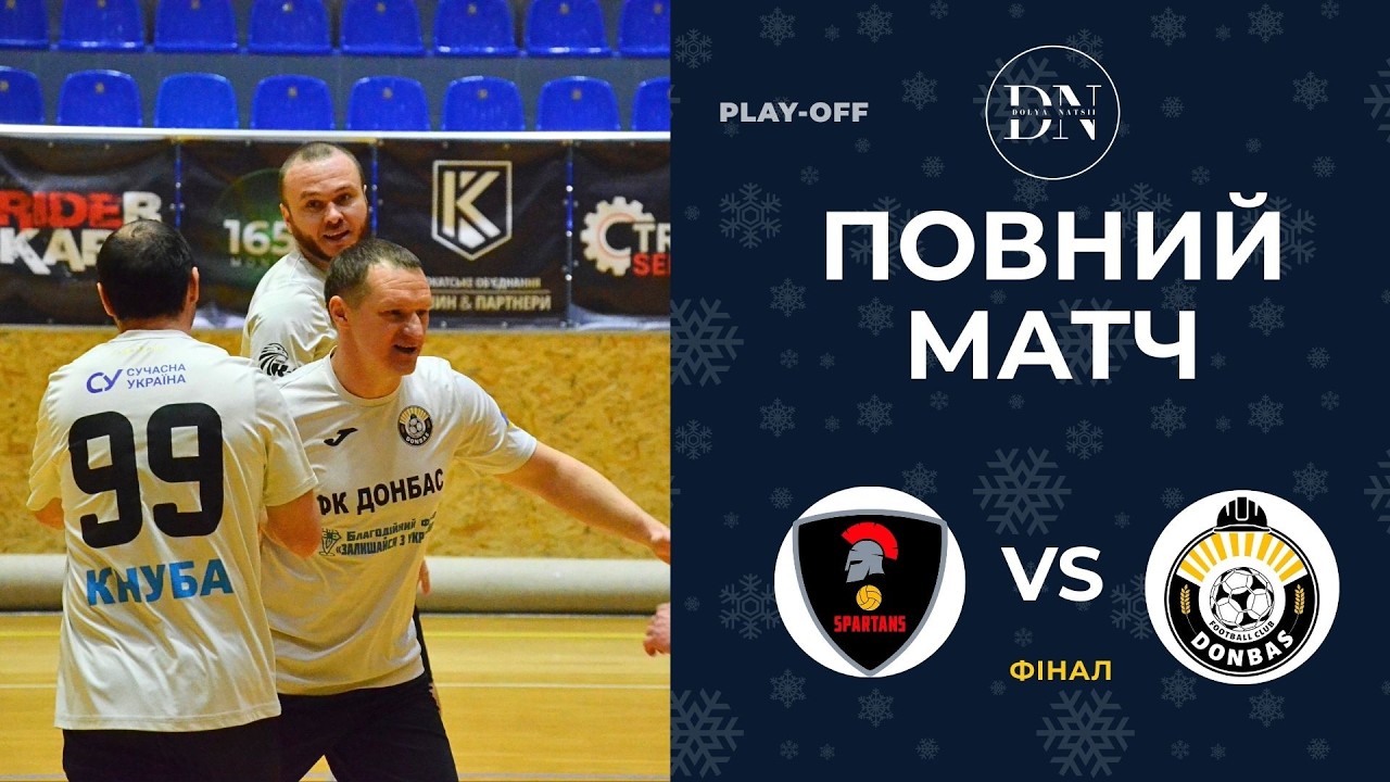 Fc Spartans-2 - ФК Донбас / Повний матч / Фінал / Перша Лiга / Зима 25/26