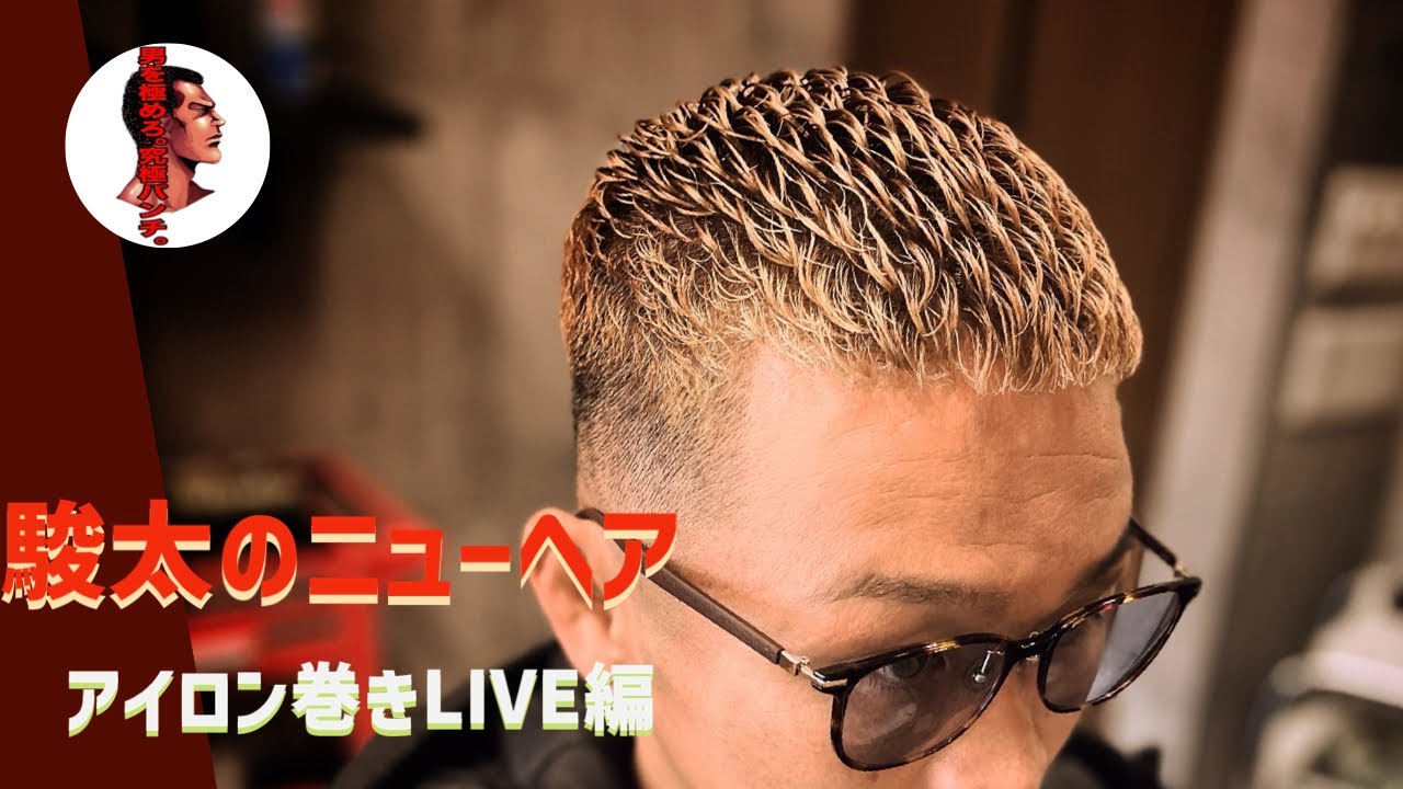 YouTuber駿太ニューヘア濡れパン8mm #パンチパーマ #スキンフェード #barber  @shuntaa