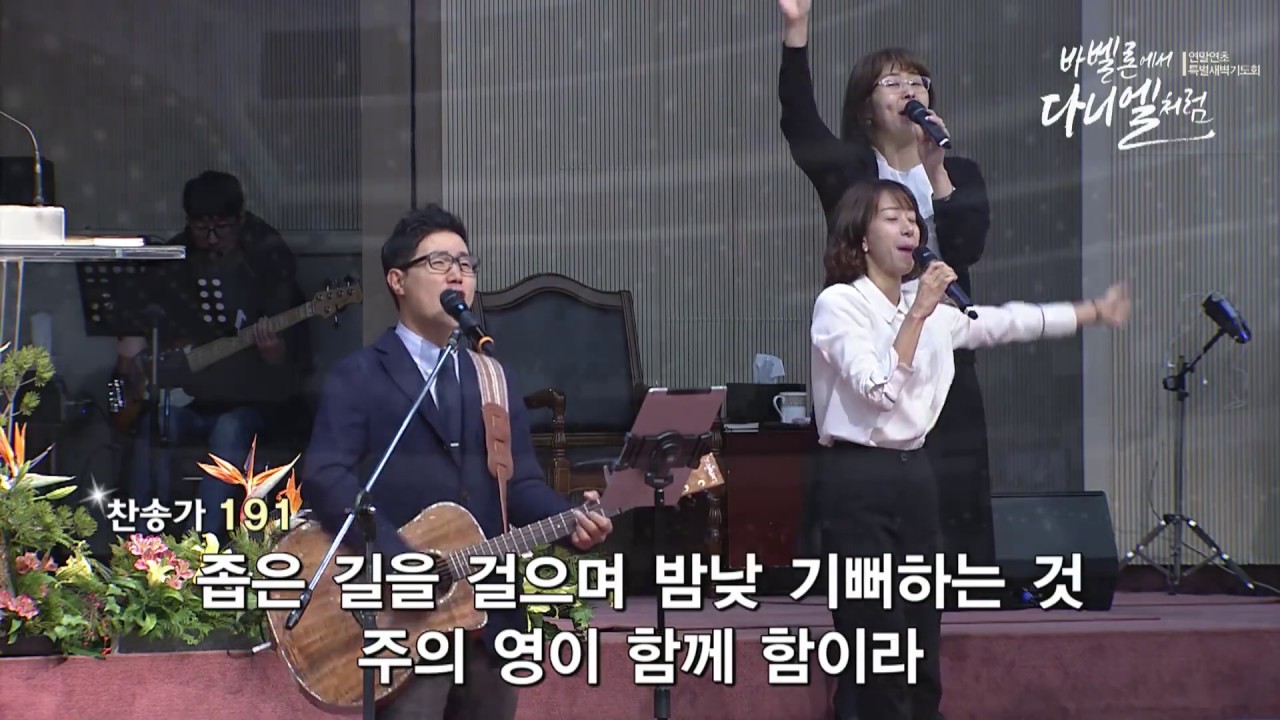 내영혼에햇빛비치니 + 내가매일기쁘게 + 오직믿음으로 - 더원워십 (윤주형 목사님) The One Worship @수영로교회