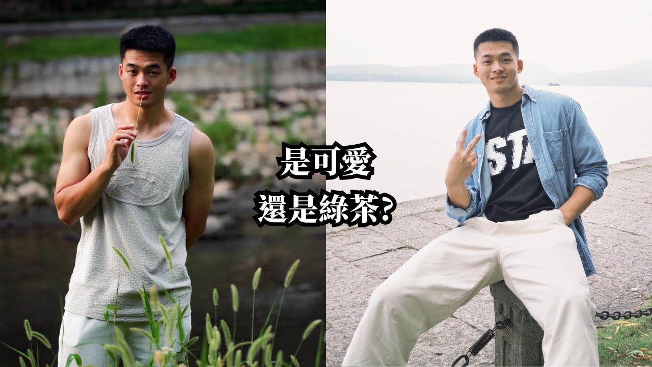 一臉正氣的南京健身教練是可愛，還是綠茶？[SUB]