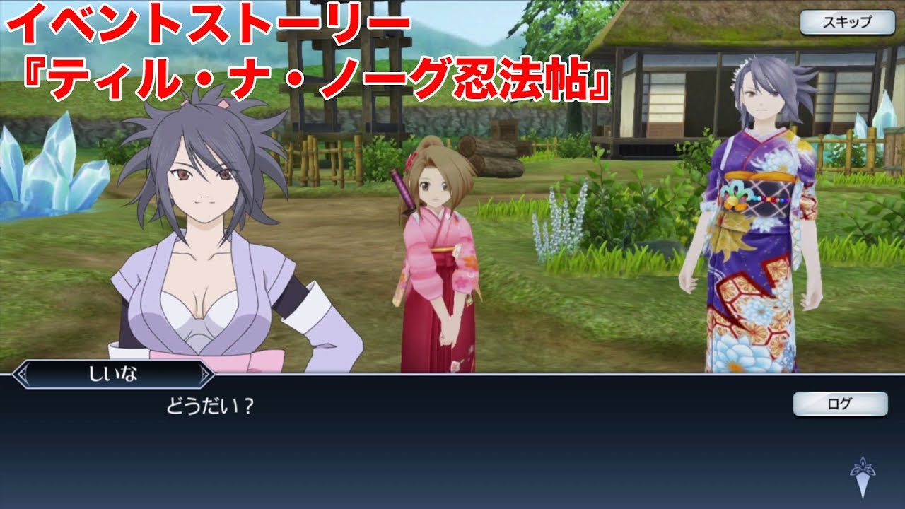 【テイルズオブザレイズ】 イベントストーリー 『ティル・ナ・ノーグ忍法帖』 【TALES OF THE RAYS】