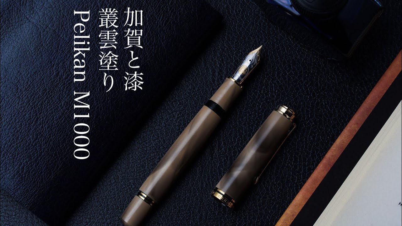 Pelikan M1000 Murakumo-Nuri Urushi Japan