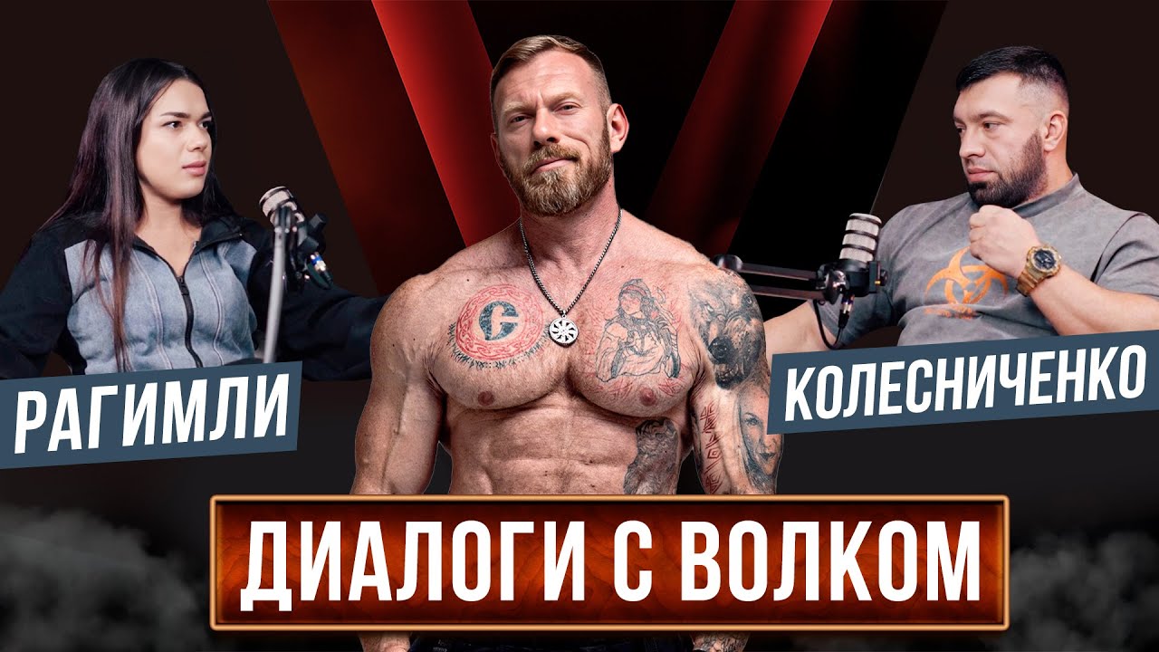 НОГИ И ЯГОДИЦЫ 4 РАЗА В НЕДЕЛЮ / Каково тренировать жену / Вольф, Рагимли, Колесниченко