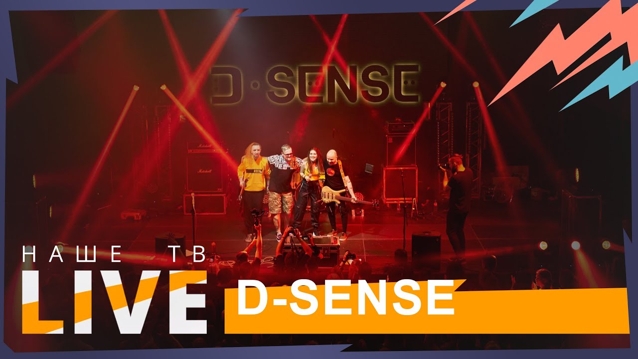 D-Sense // НАШЕТВLIVE