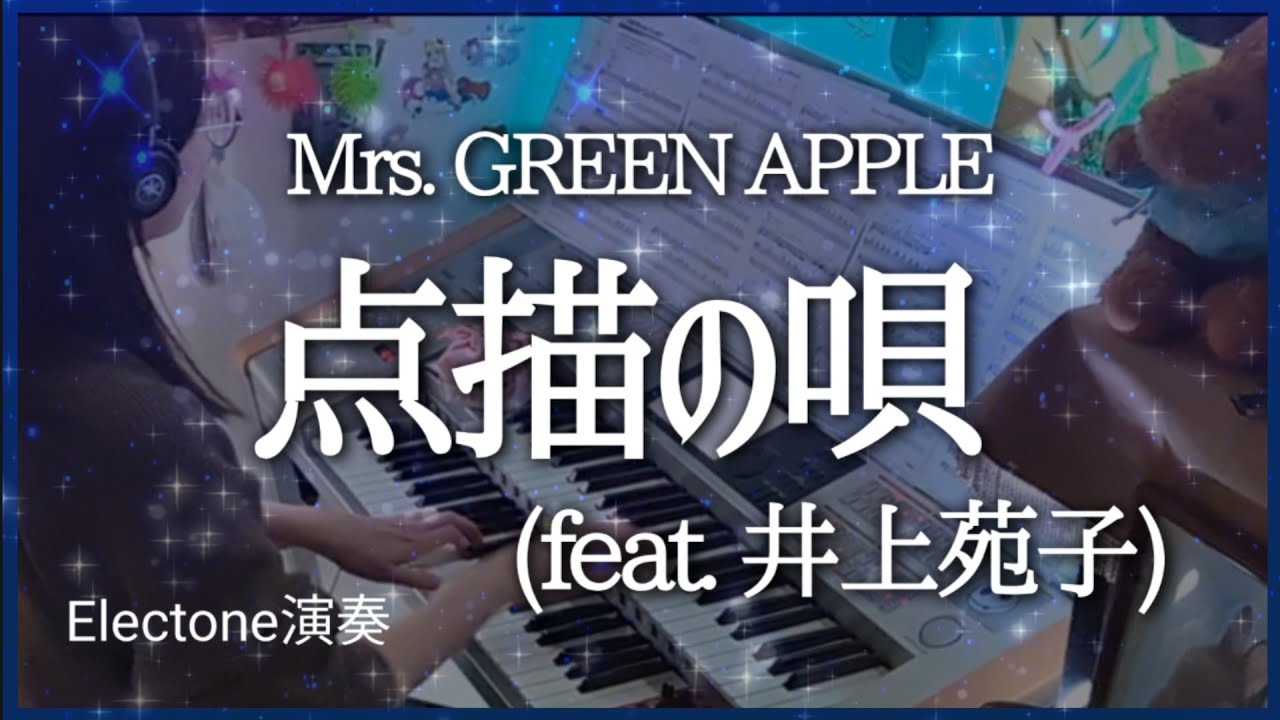 点描の唄(feat. 井上苑子) (Tenbyo no Uta feat.Inoue Sonoko) / Mrs. GREEN APPLE　