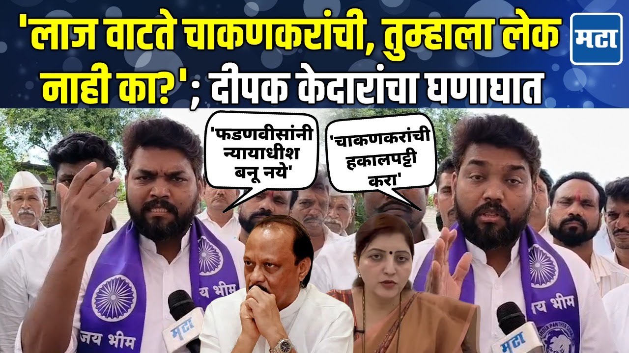 Deepak Kedar | डॉ. संपदा मुंडे प्रकरणी रुपाली चाकणकरांना सहआरोपी करण्याची मागणी