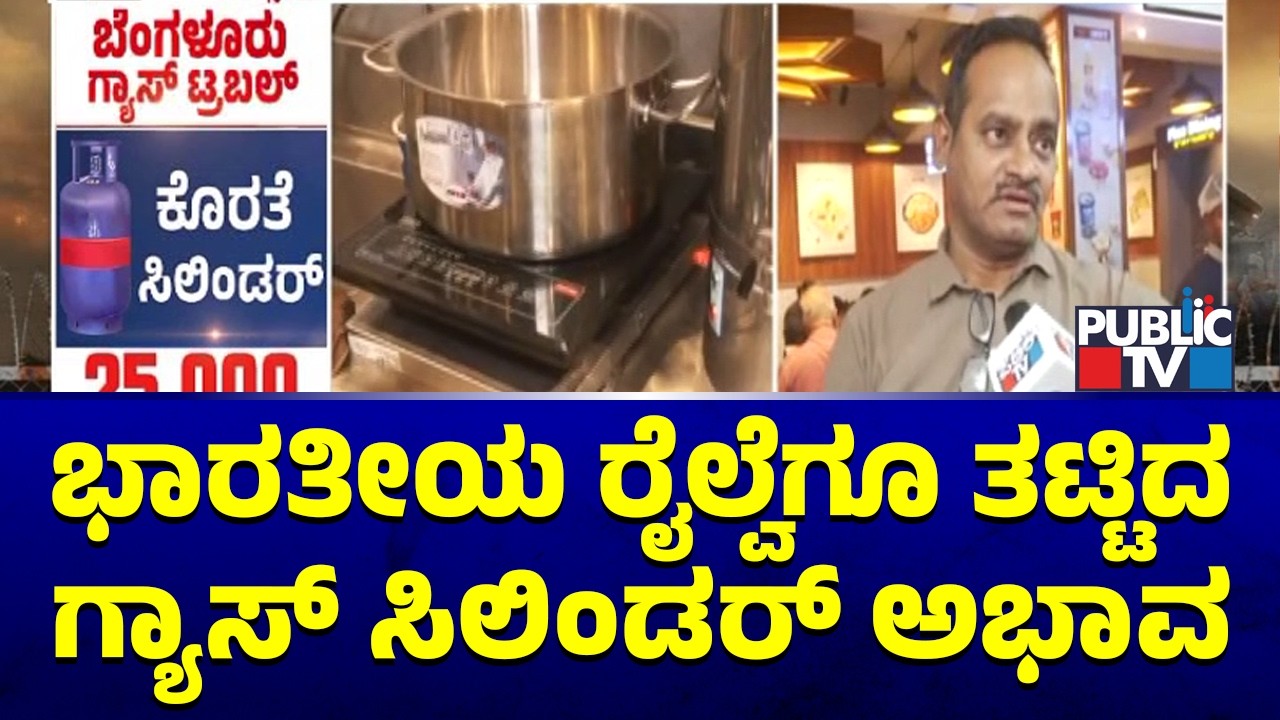 IRCTC Hotels Also Facing Commercial LPG Shortage Issue | Public TV