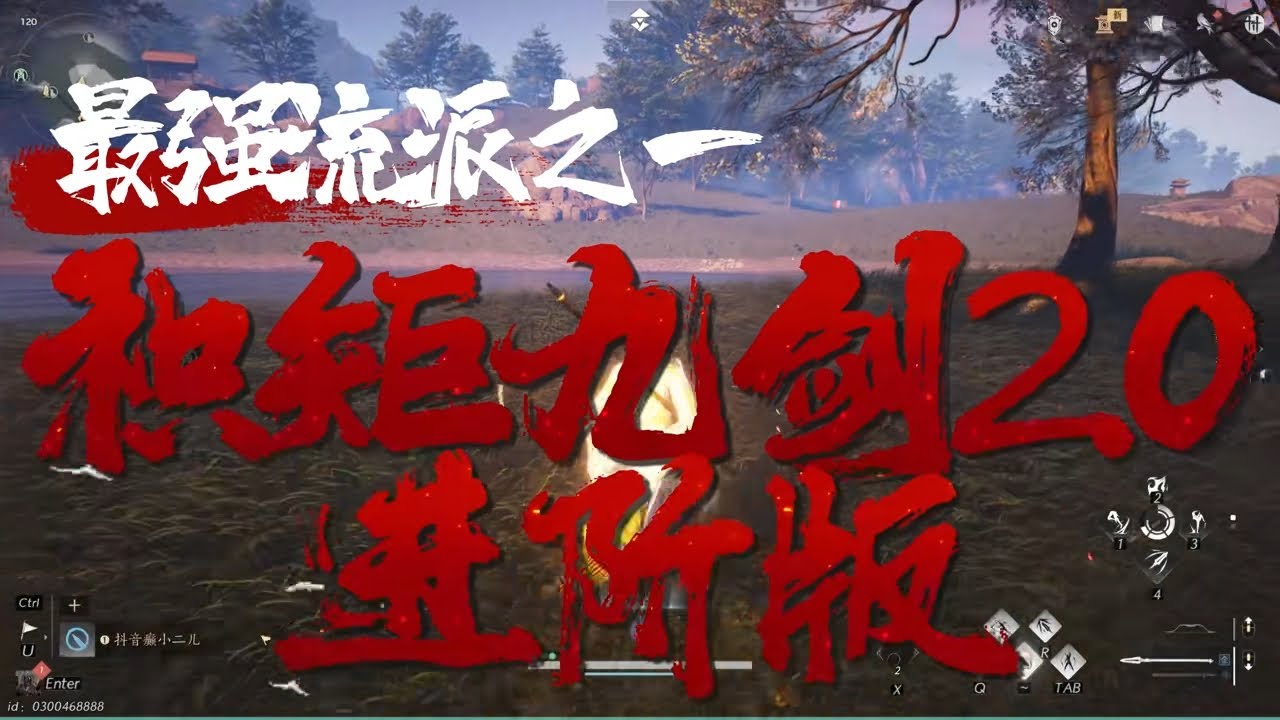 燕云十六声最强流派之一积矩九剑2 0进阶手法，详细教学！ #燕云十六声 #新游鉴赏家 #游戏 #game #gamingvideos