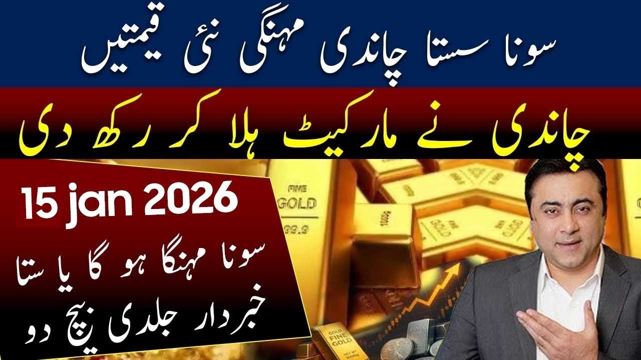 Gold Rate Today | 14 jan 2026 Gold Price In Pakistan | Silver Rate Today | Aaj Sone Ka Bhav