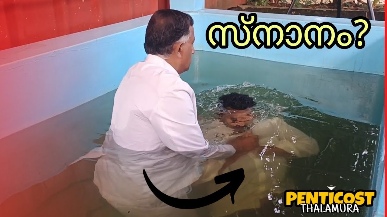 IPC BAPTISM | സ്നാന ശുശ്രൂഷ | kerala Baptism | Christian penticost Baptism