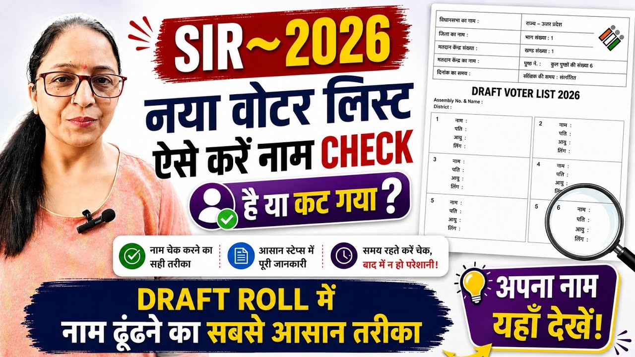 Voter List 2026 Name Check Online | SIR Draft Voter List Download | SIR Voter List 2026
