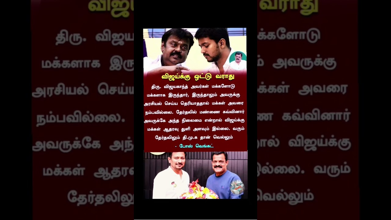 vijay ku vote varadhu actor bose venkat. vijaykanthkea varala & theekoluthi song