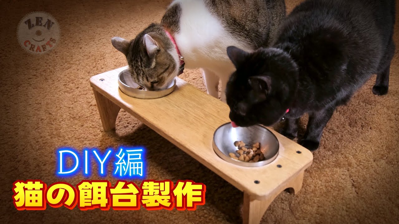 [DIY] 猫様に餌台を作ってあげよう DIY編 (製作費1,000円) Make a feeding Table for my cats