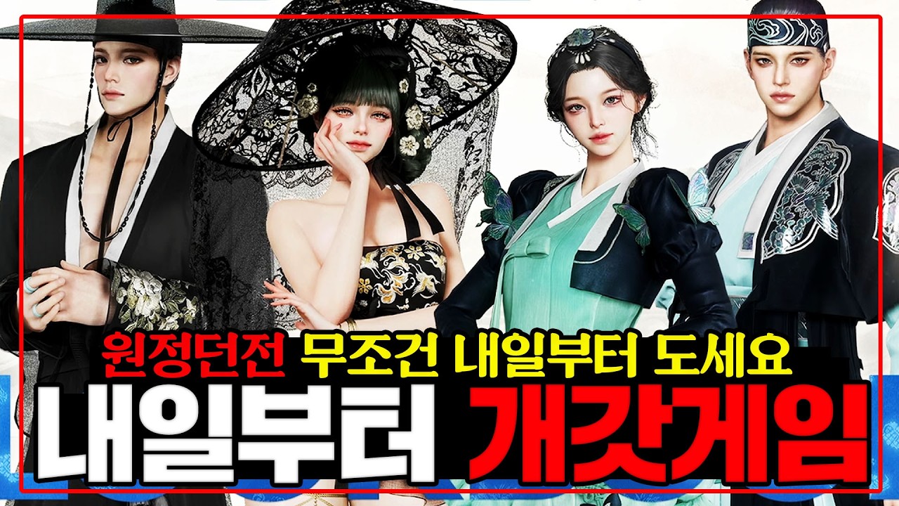 아이온2 쿠폰포함🎁업뎃전 필수해야할것+내일 해야할것 [업데이트 미리보기 & 공식방송 총정리]