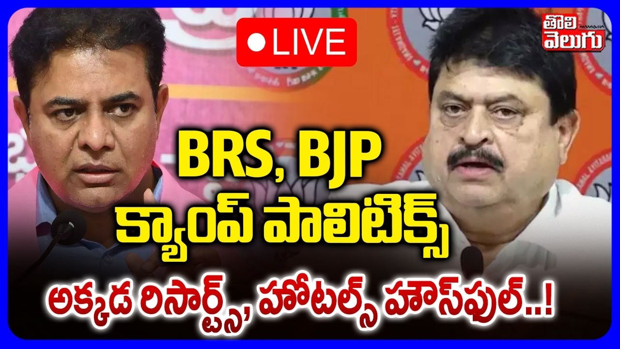 LIVE🔴: BRS, BJP క్యాంప్‌ పాలిటిక్స్‌ | Camp Politics in Telangana | CM Revanth | KCR | BJP