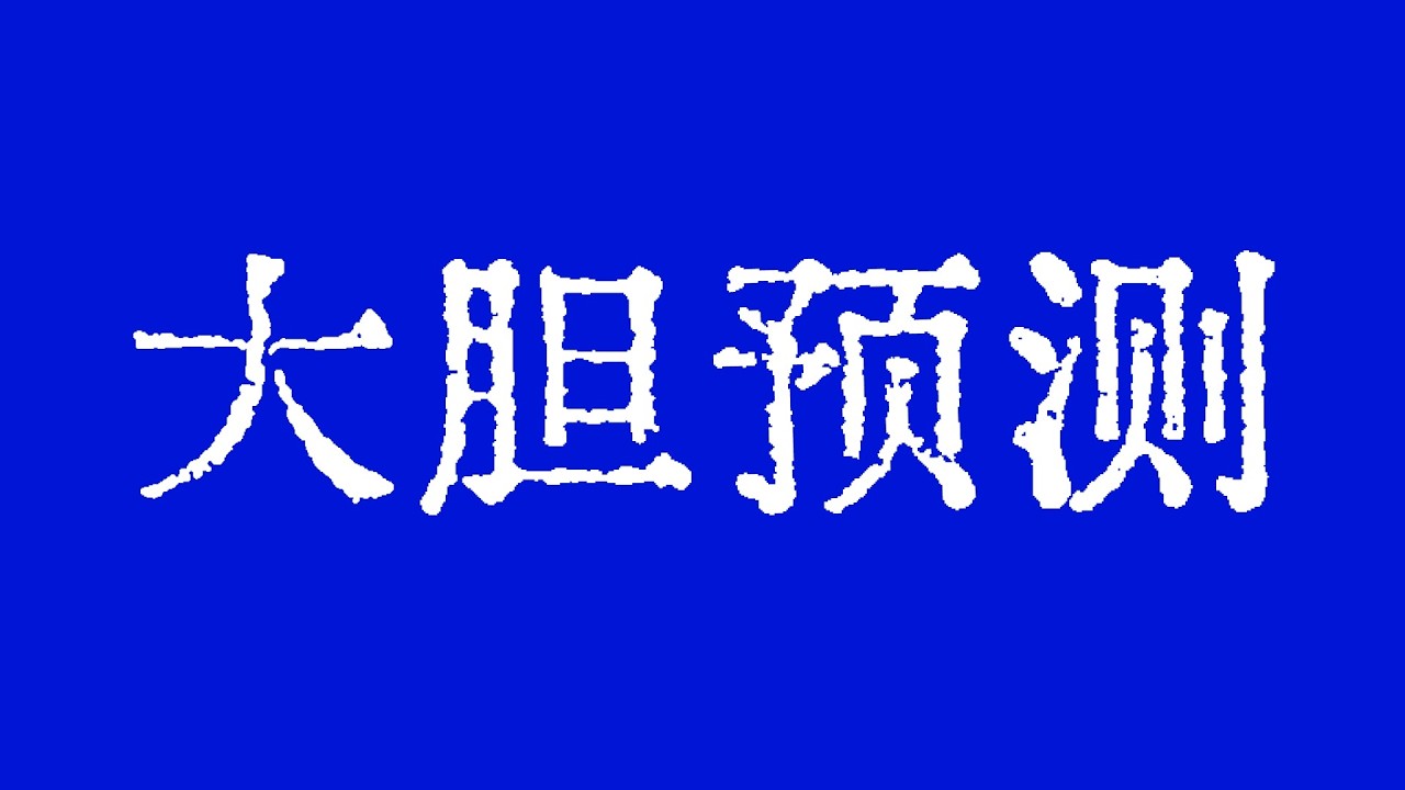 比特币神级大胆预测！比特币行情接下来怎么看？比特币行情技术分析！#crypto #btc #eth #dogecoin #xrp #sol #trx #trump #TraderChenge