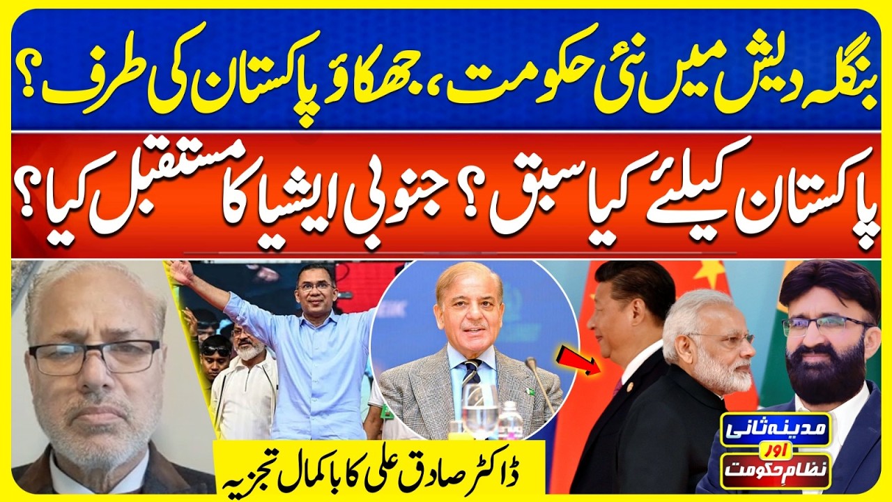 Bangldesh  Pro-Pakistan Alliance - Dr. Sadiq Ali Anlaysis | Madina Sani Aur Nizame Hukoomat - EP 186