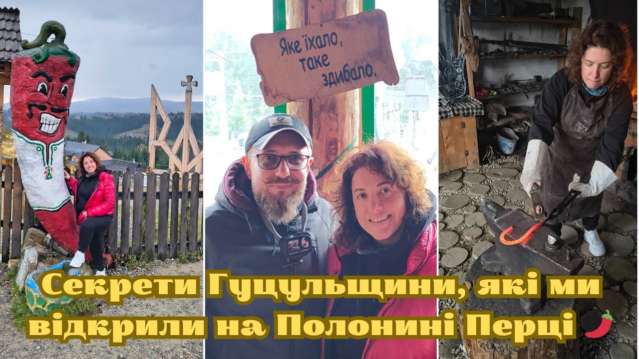 100% ГУЦУЛЬСЬКИЙ ВАЙБ! 🤩 Чим здивувала 'Полонина Перці🌶️'?