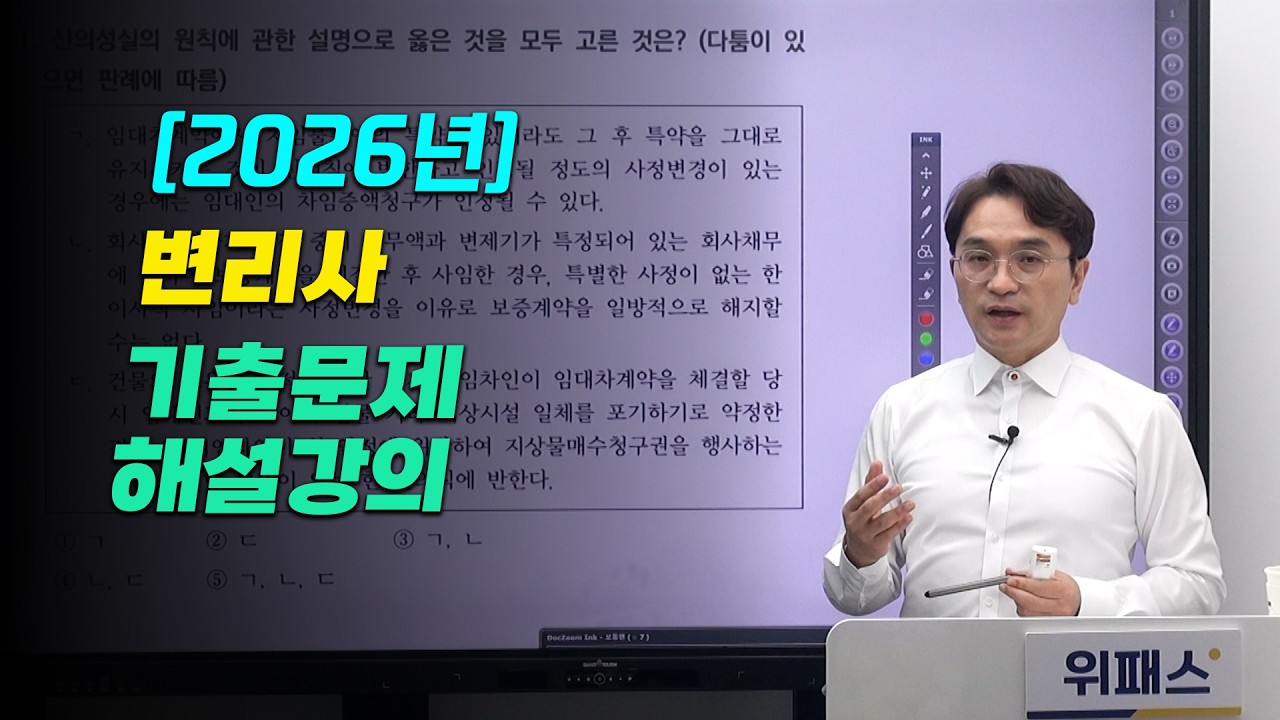 2026 변리사 기출문제 해설 - 김묘엽 민법